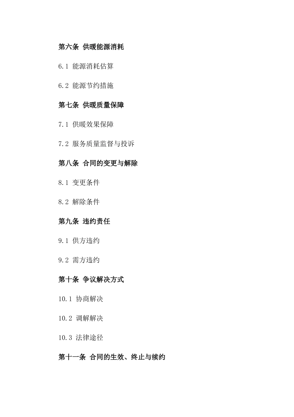 2024冬季集中供暖供能合同_第3页