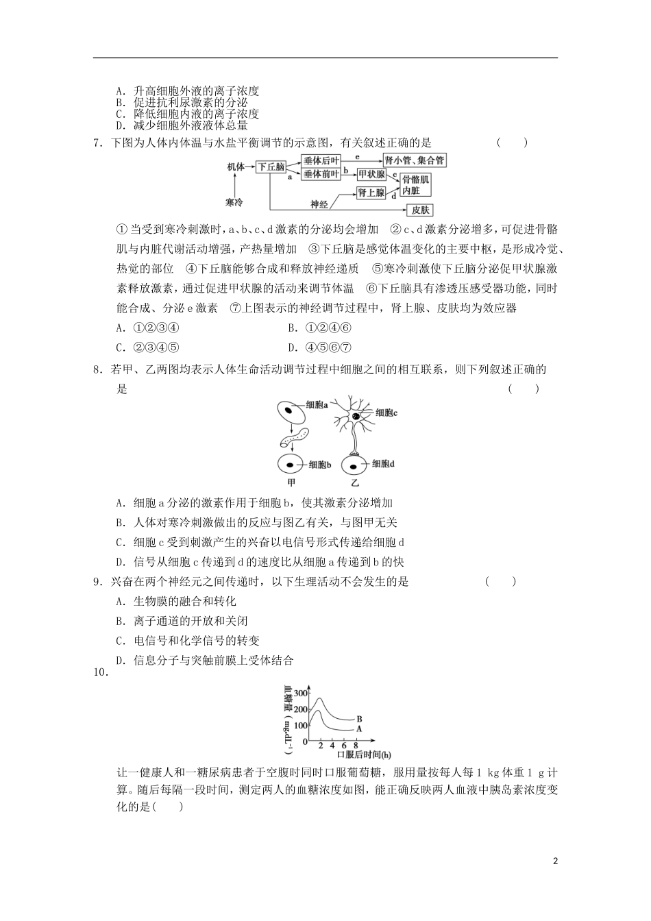 2013届高考生物-综合检测8-新人教版必修3_第2页