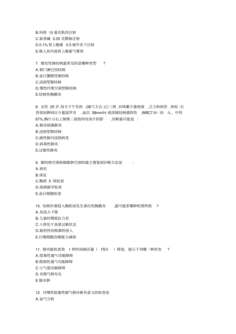 呼吸内科主治医师考题_第2页