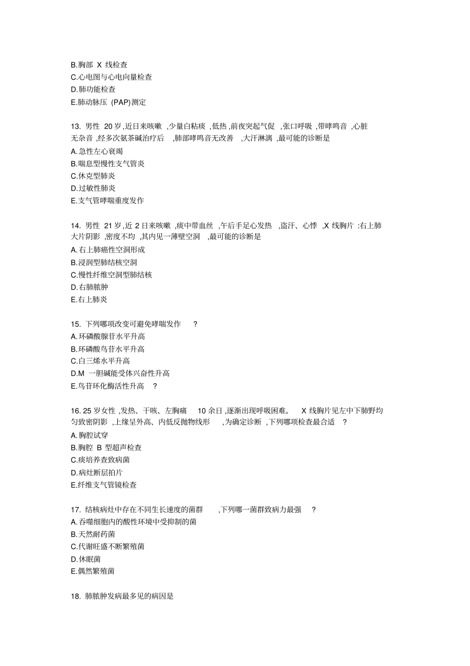 呼吸内科主治医师考题_第3页