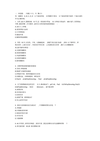 呼吸内科主治医师考题