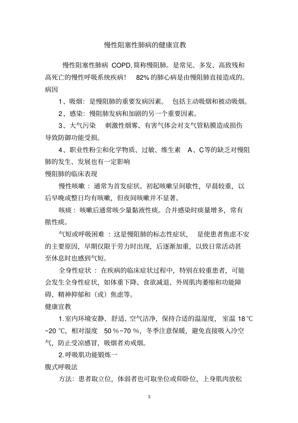 呼吸内科健康宣教_第3页