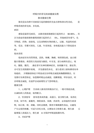 呼吸内科健康宣教