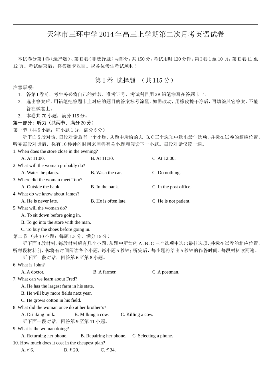 天津市三环中学2014年高三上学期第二次月考英语试卷-1_第1页