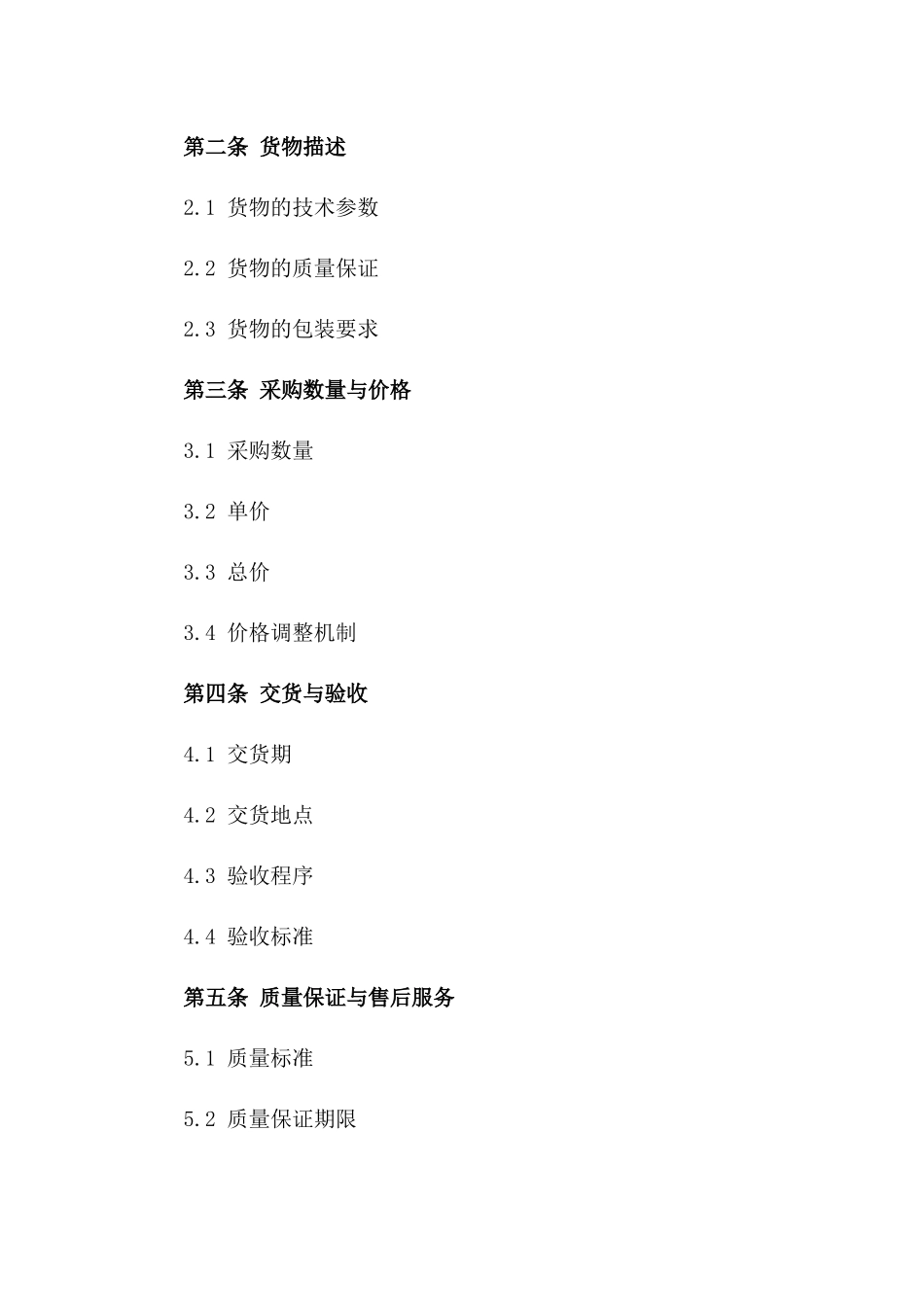 2024冷冻油全球采购合同_第3页