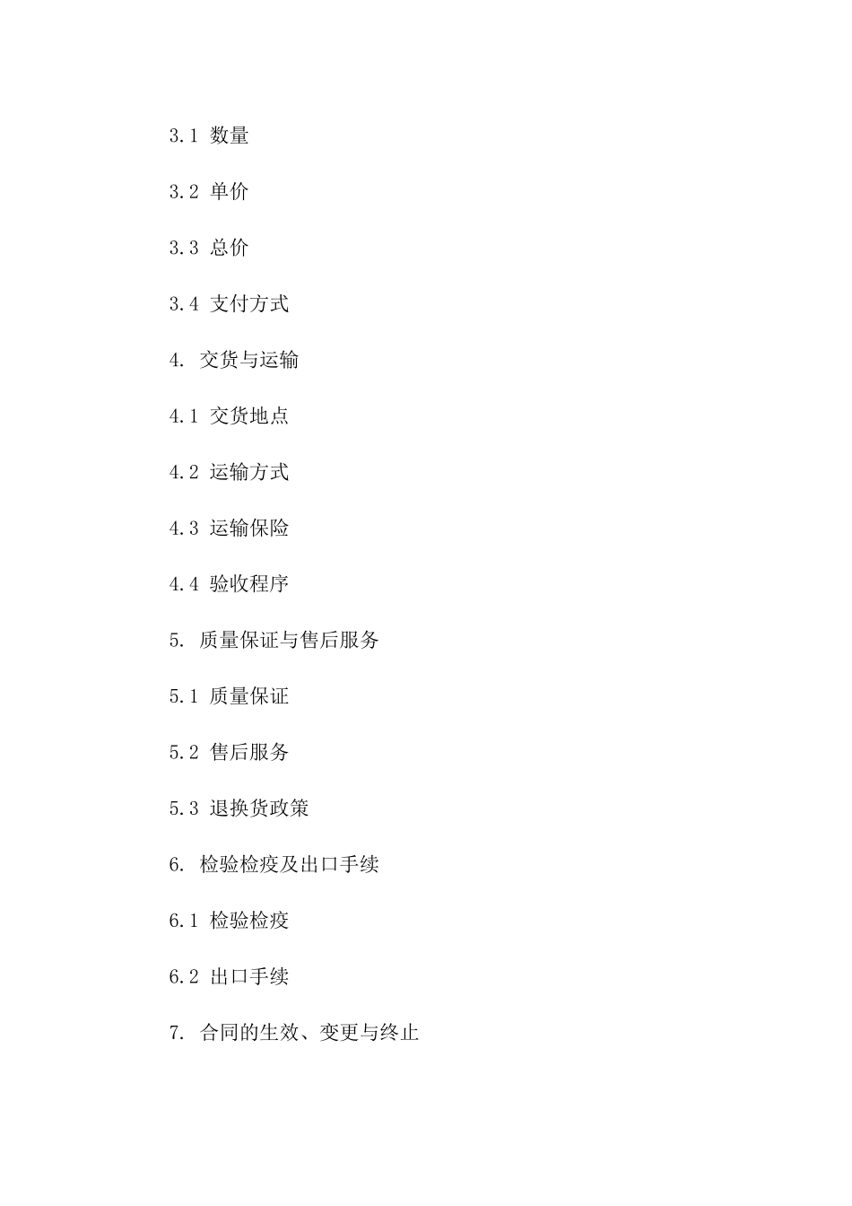 2024冷冻油定制采购协议_第3页