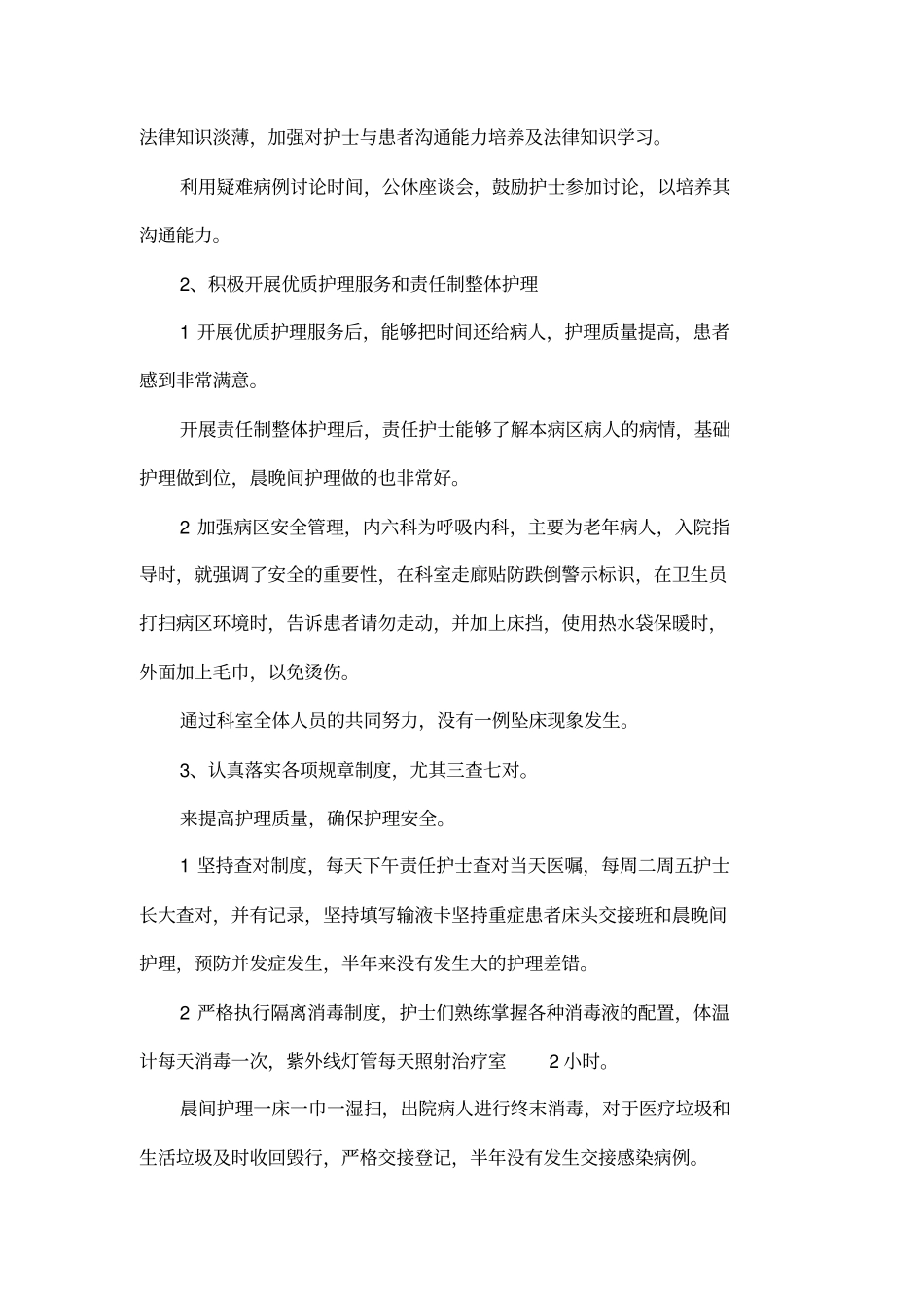 呼吸内科护理个人工作总结_第2页