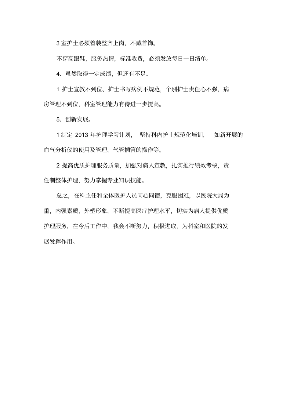 呼吸内科护理个人工作总结_第3页