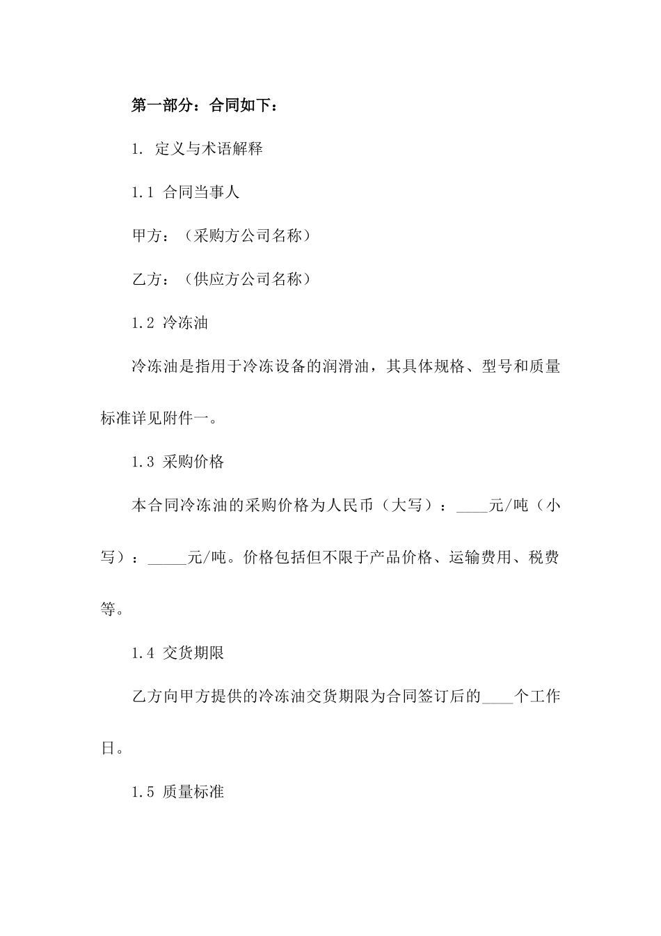 2024冷冻油采购价格协议_第3页
