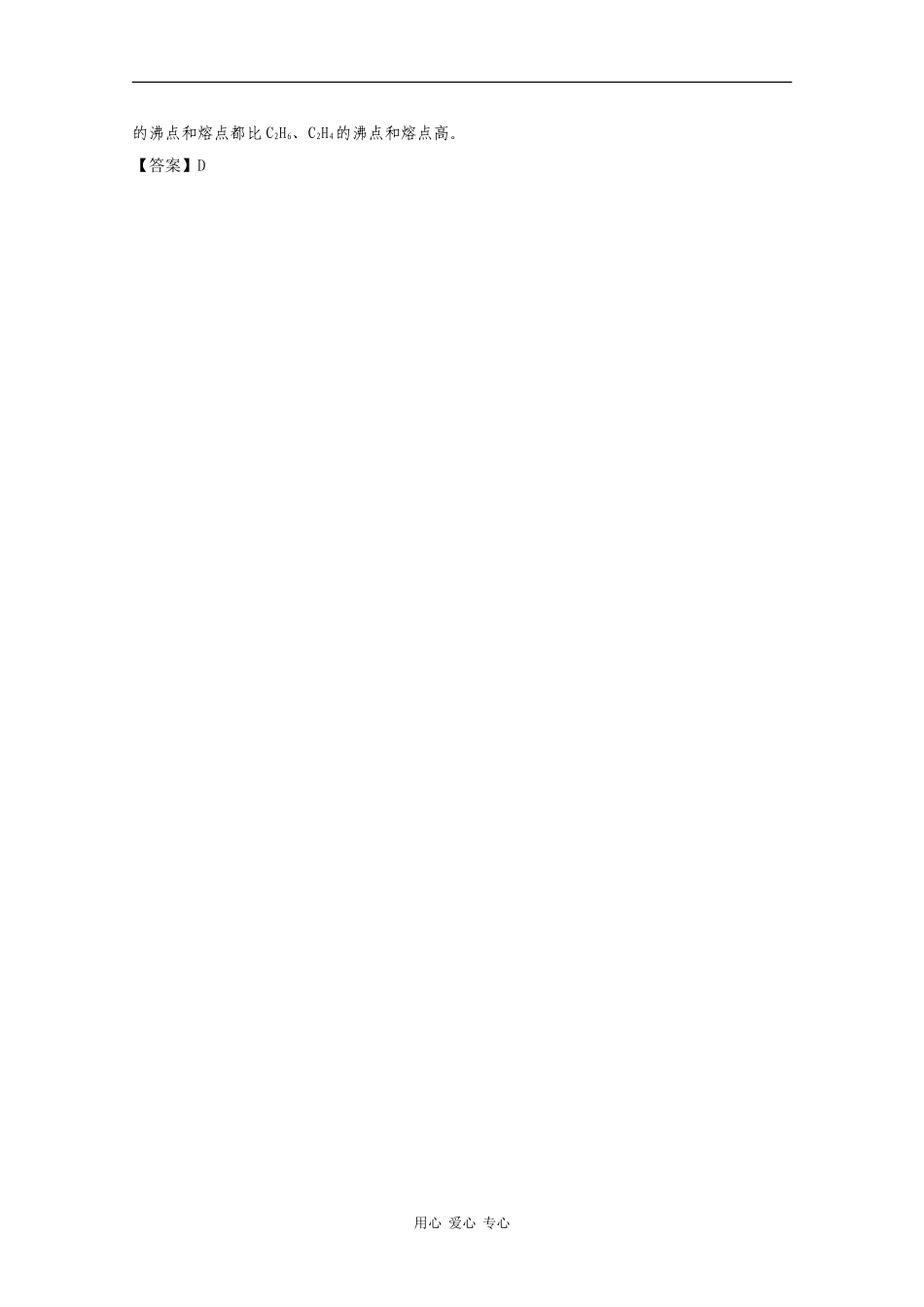 【立体设计】2012高考化学-专题9第3单元②挑战真题-苏教版_第2页