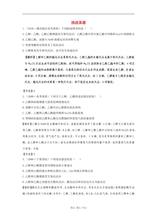 【立体设计】2012高考化学-专题9第3单元②挑战真题-苏教版