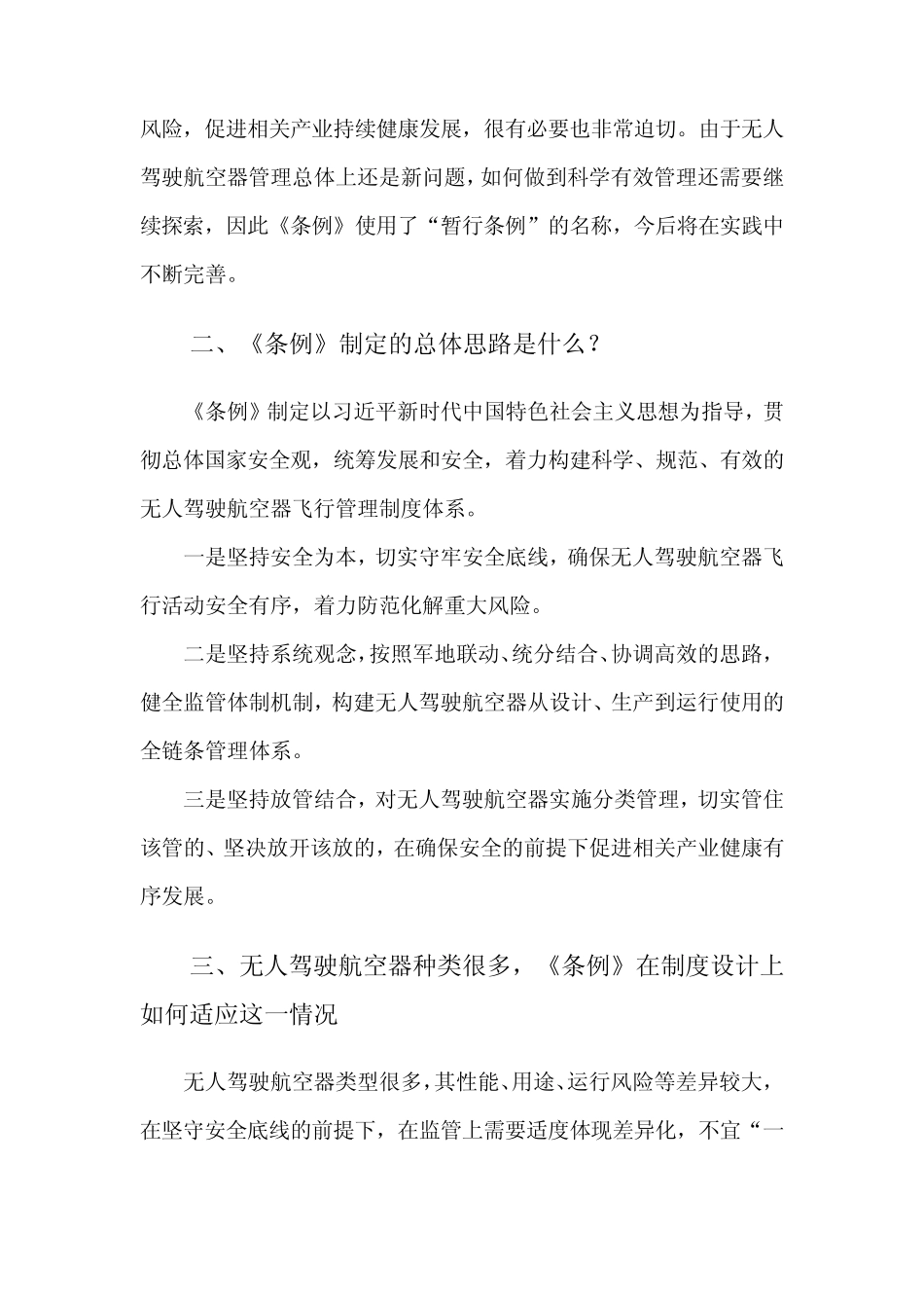 《无人驾驶航空器飞行管理暂行条例》政策解读 _第2页
