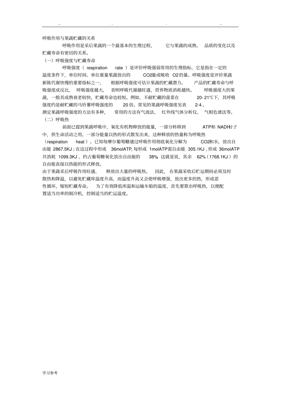 呼吸作用与果蔬贮藏的关系_第1页