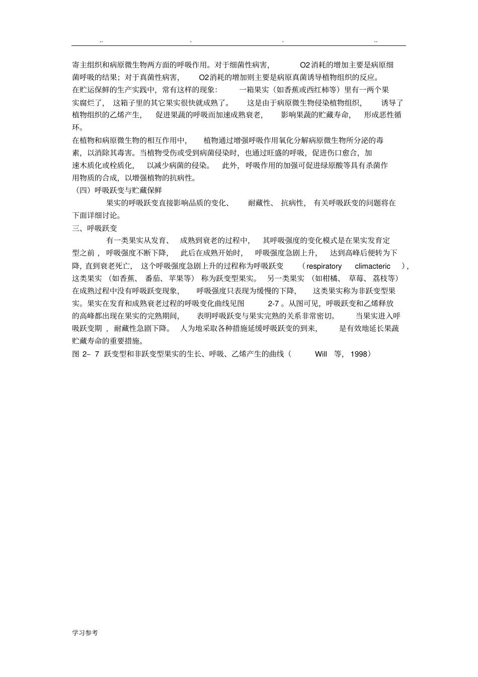 呼吸作用与果蔬贮藏的关系_第3页
