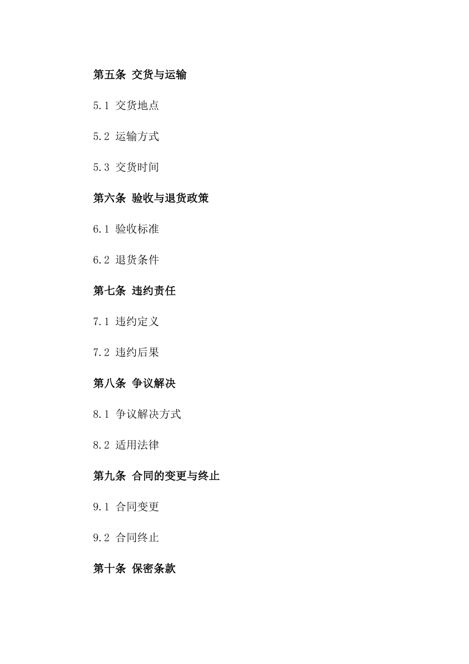 2024冷冻油采购框架合同_第3页