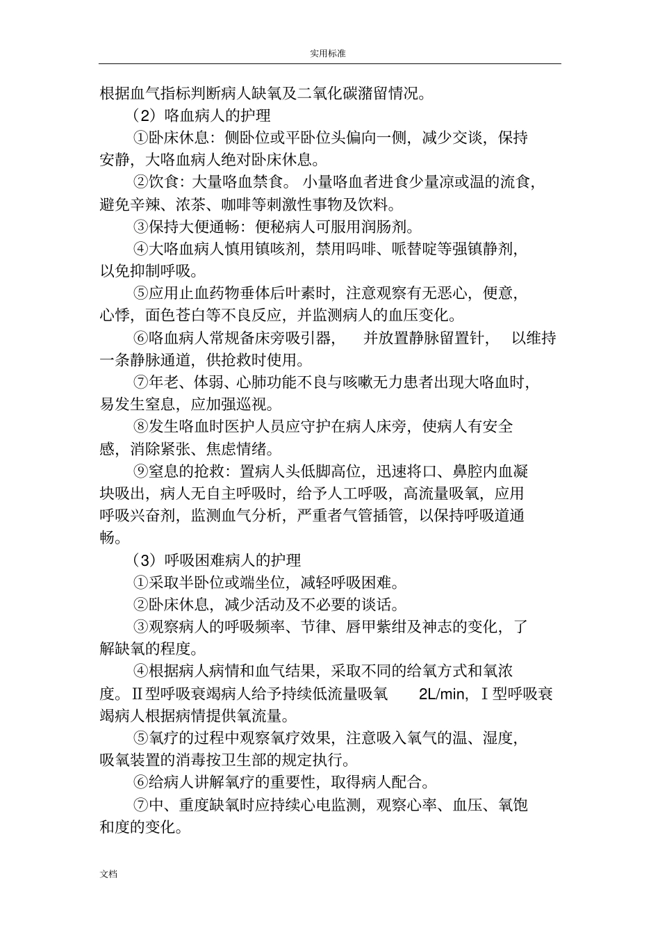 呼吸内科护理常规全_第2页