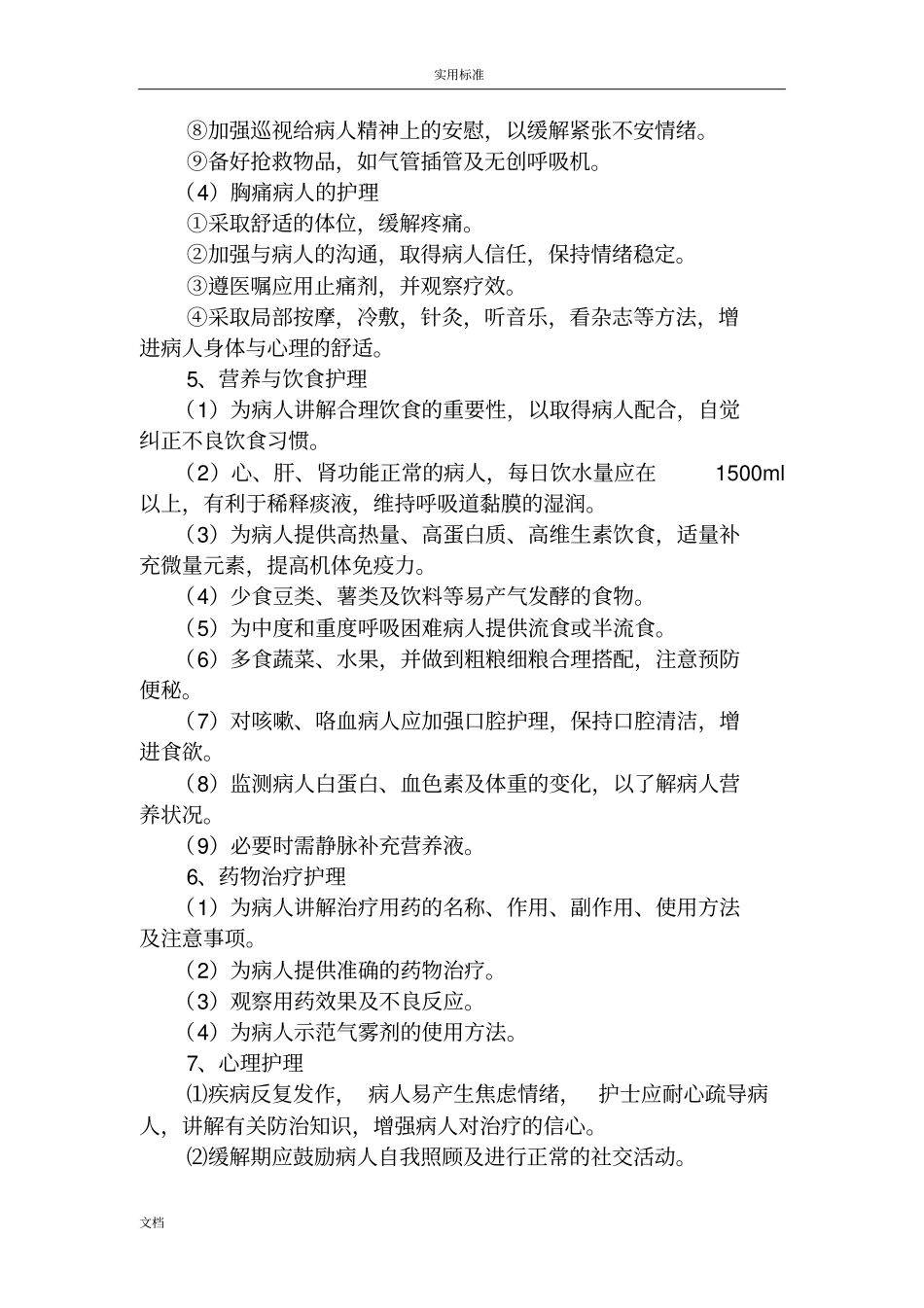 呼吸内科护理常规全_第3页