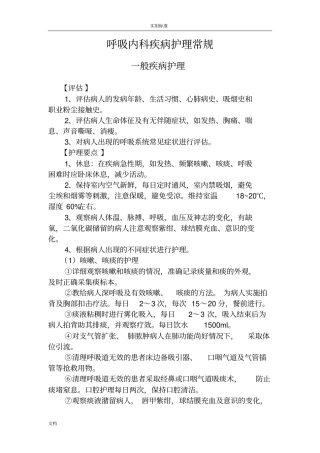 呼吸内科护理常规全