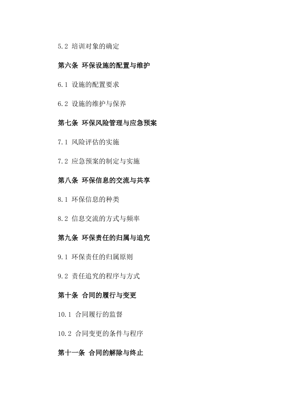 2024冷冻油采购环境保护合同_第3页