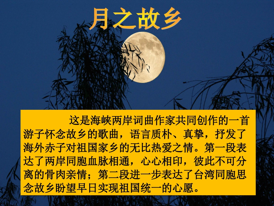 《月之故乡》课件_第1页