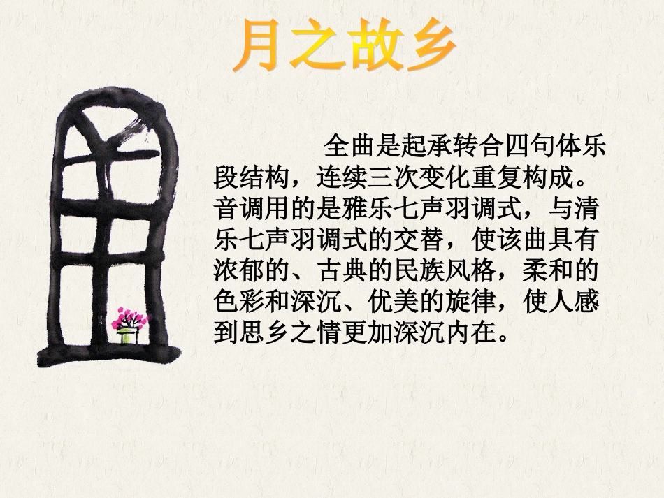 《月之故乡》课件_第2页