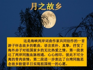 《月之故乡》课件