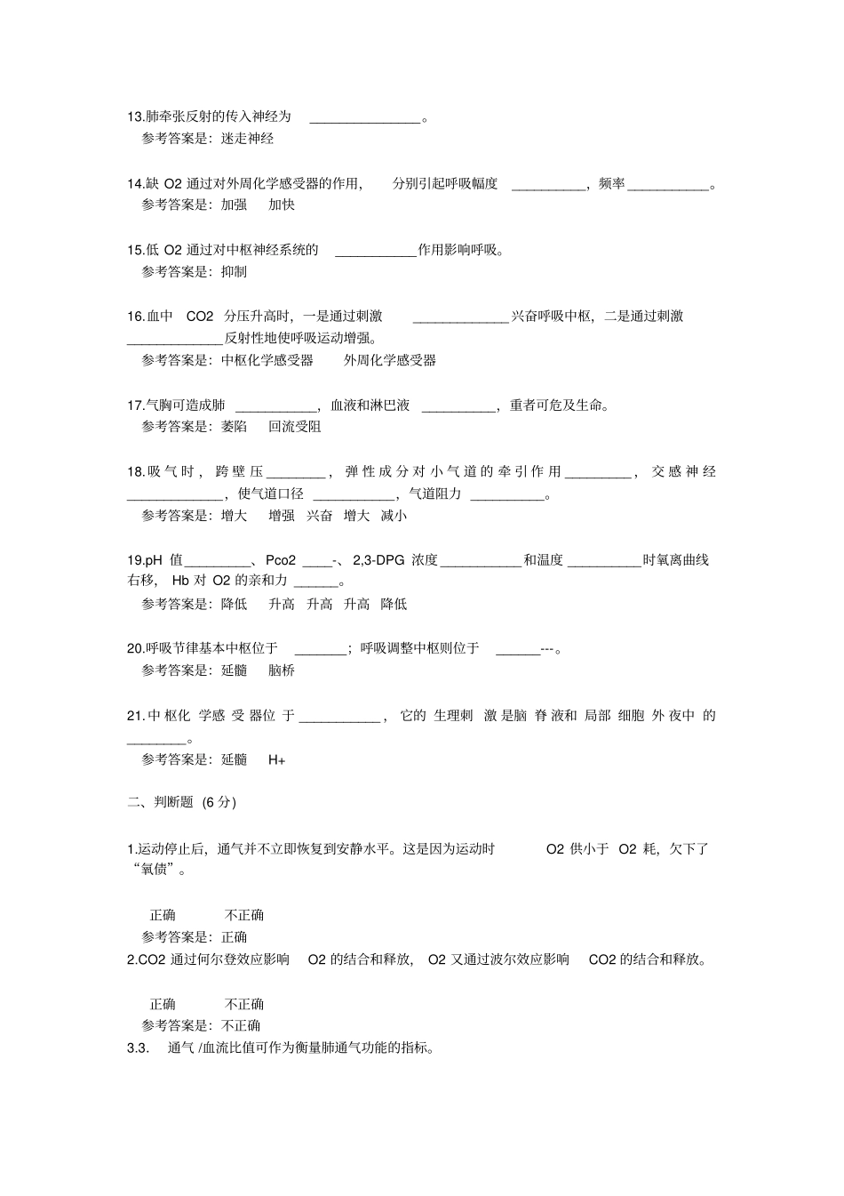 呼吸复习题全解_第2页