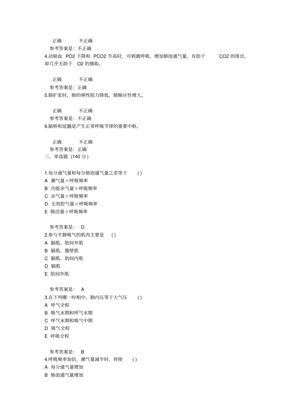 呼吸复习题全解_第3页