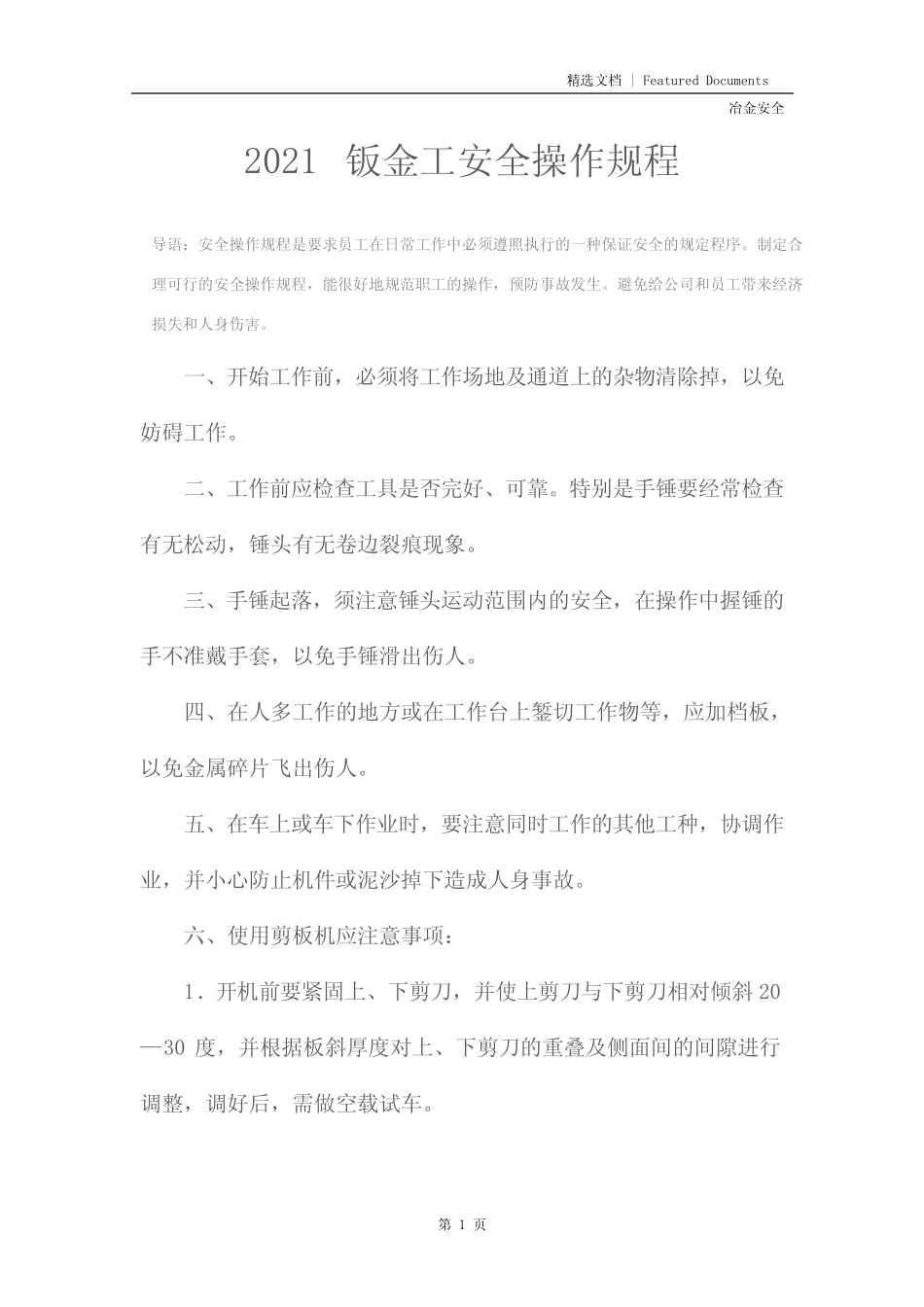 2021钣金工安全操作规程_第2页