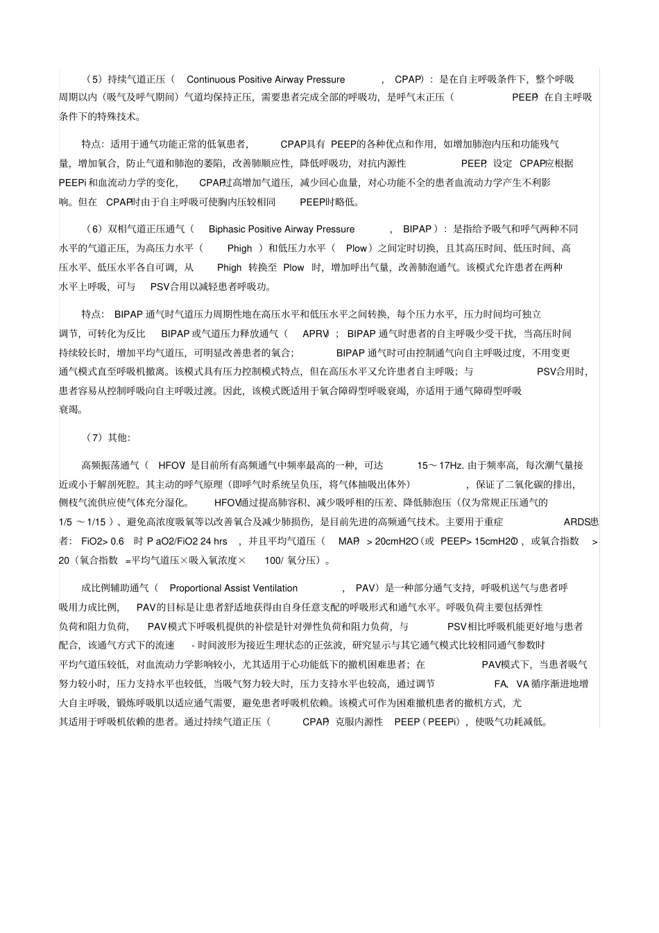 呼吸机使用操作步骤_第2页