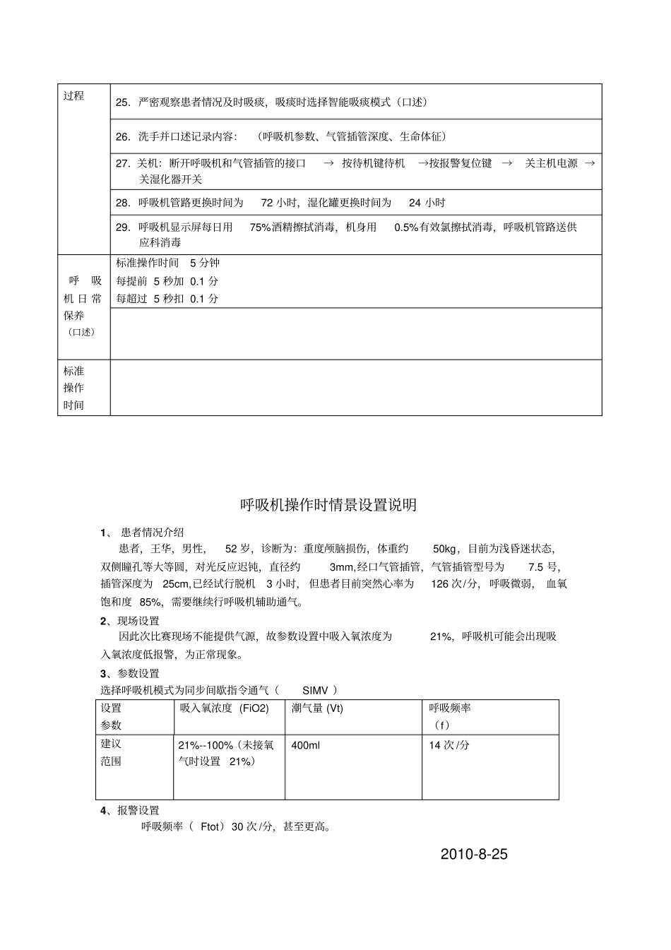 呼吸机操作流程讲解_第2页