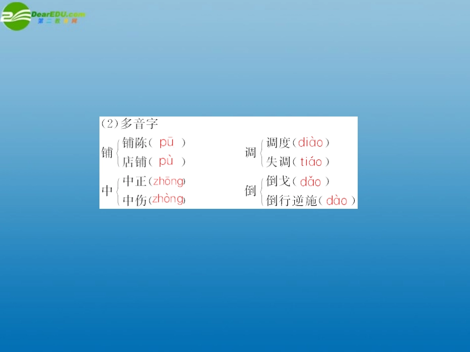 《随堂优化训练》2011年高中语文-第二单元第7课-《红楼梦》的情节波澜(节选)课件-粤教版必修4_第2页
