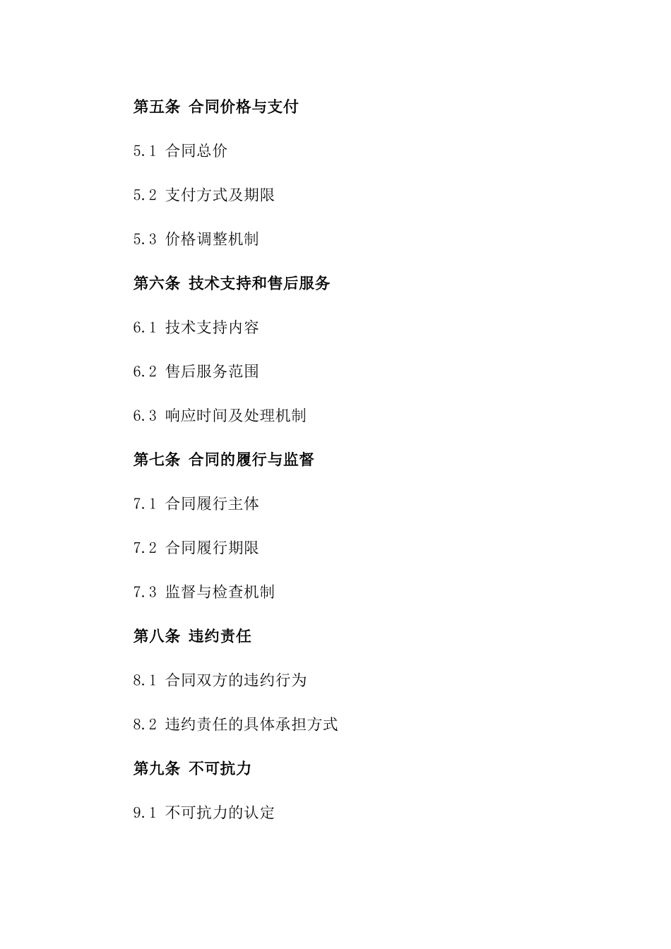 2024冷却塔建设与供应全面合同_第3页