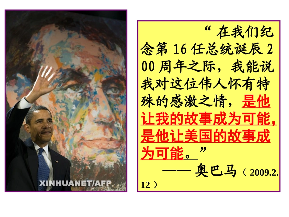 人教版历史九上第18课-美国南北战争_第1页