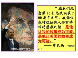 人教版历史九上第18课-美国南北战争