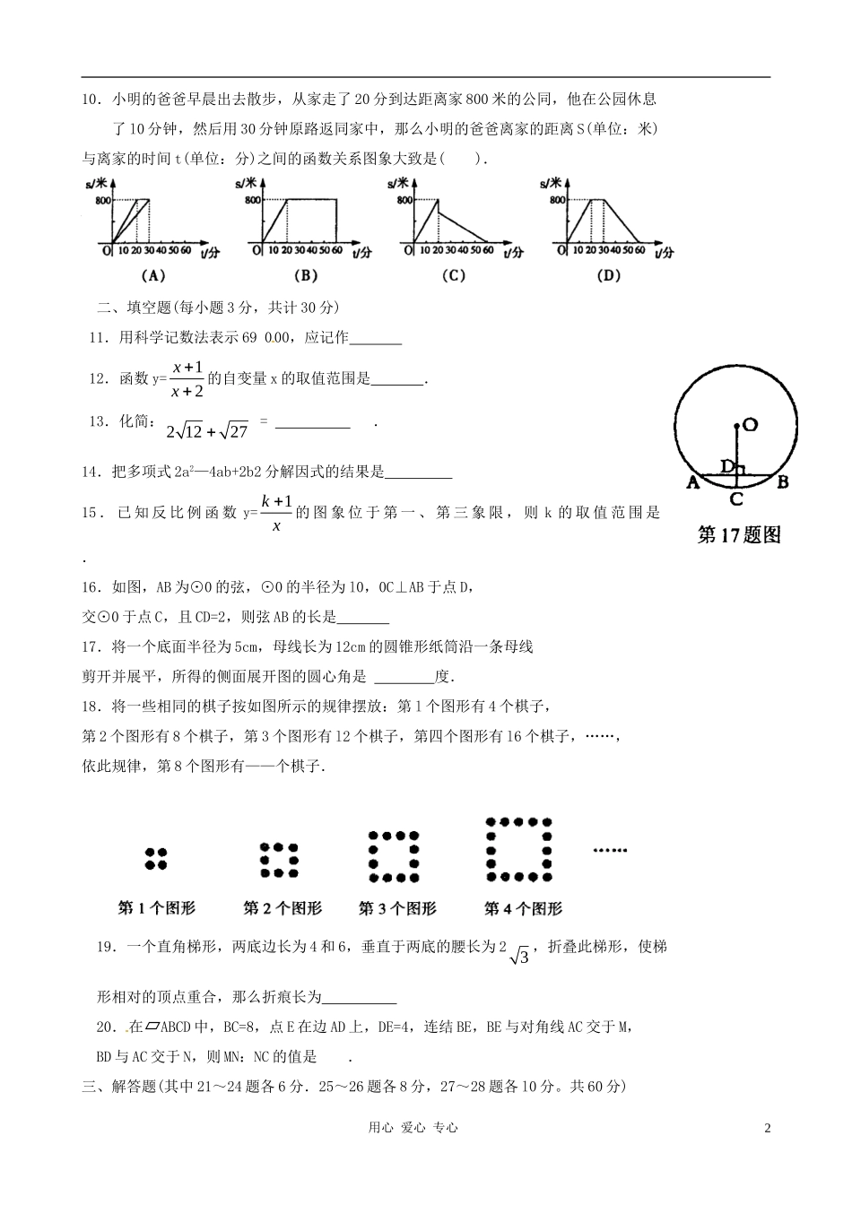 山东省临沂2012年中考数学模拟试题18_第2页