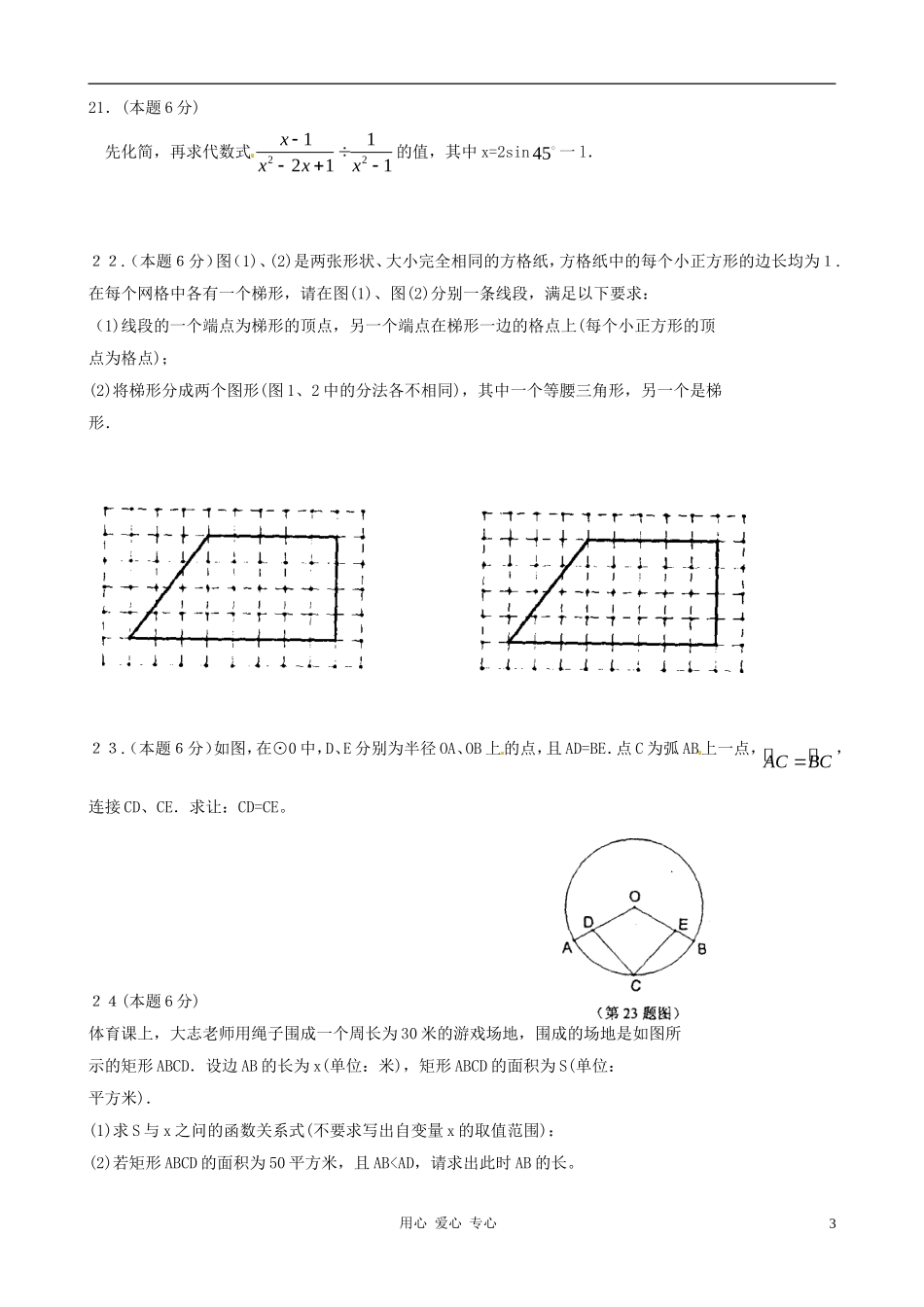 山东省临沂2012年中考数学模拟试题18_第3页