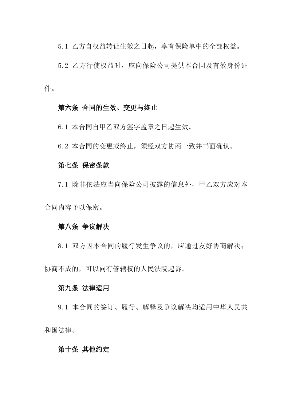 2024凌柏离婚保险权益转让合同_第3页