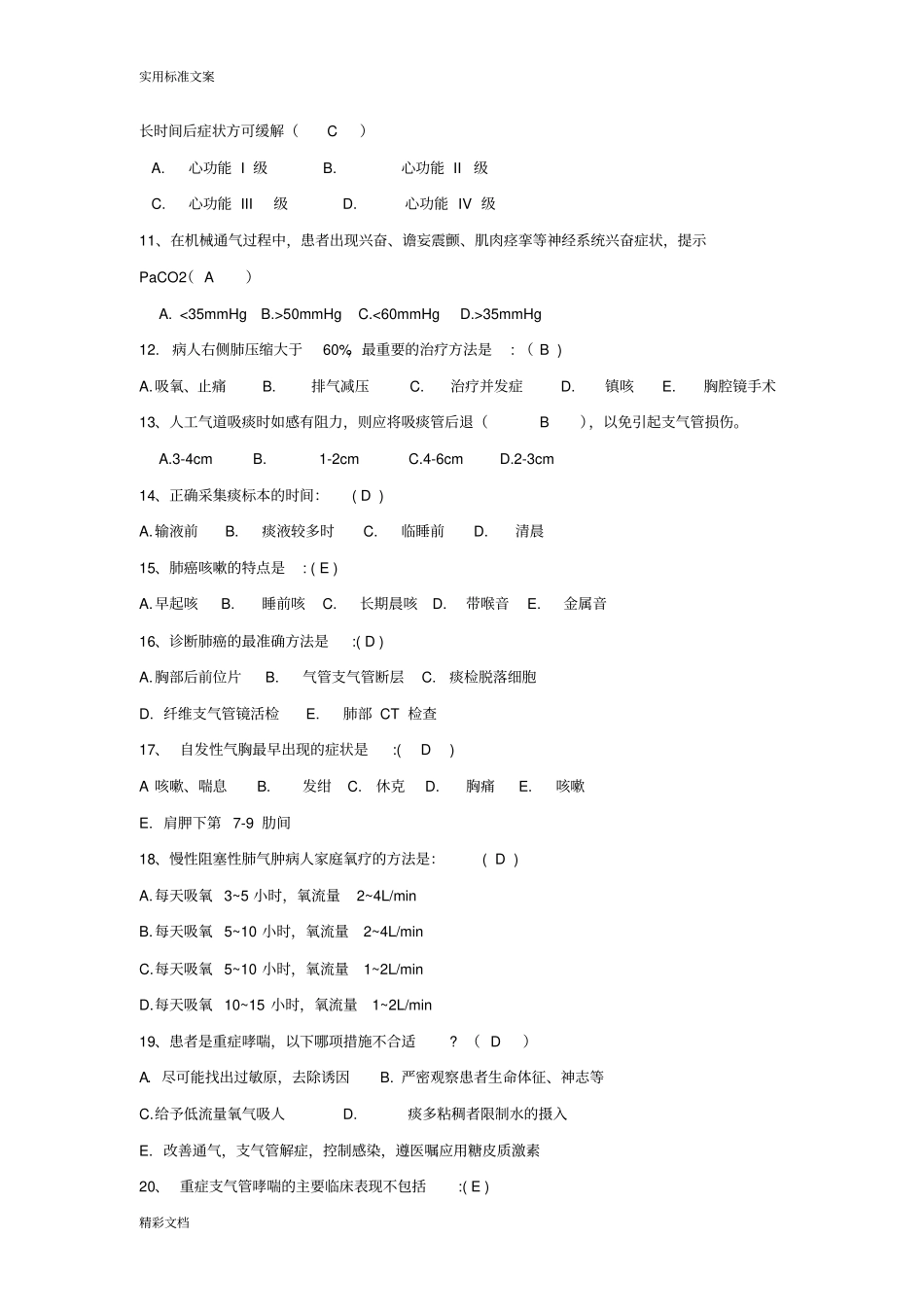 呼吸科专科试的题目_第3页