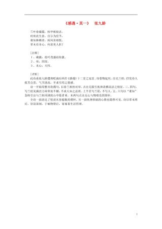 高中语文-课外阅读之隋唐文学精选-张九龄《感遇-其一》素材