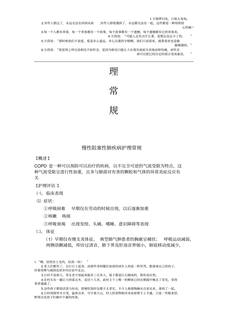 呼吸内科危重病人护理常规_第2页