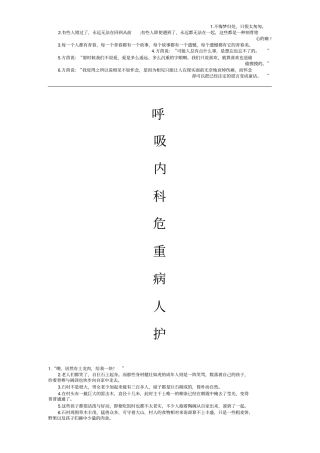 呼吸内科危重病人护理常规