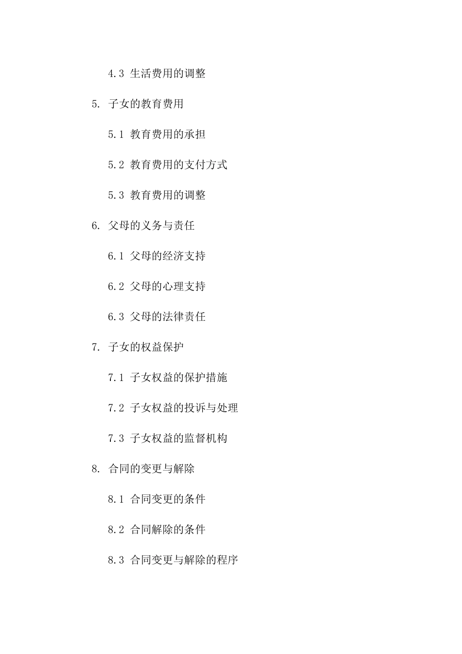 2024凌柏离婚后子女抚养权转让合同_第3页