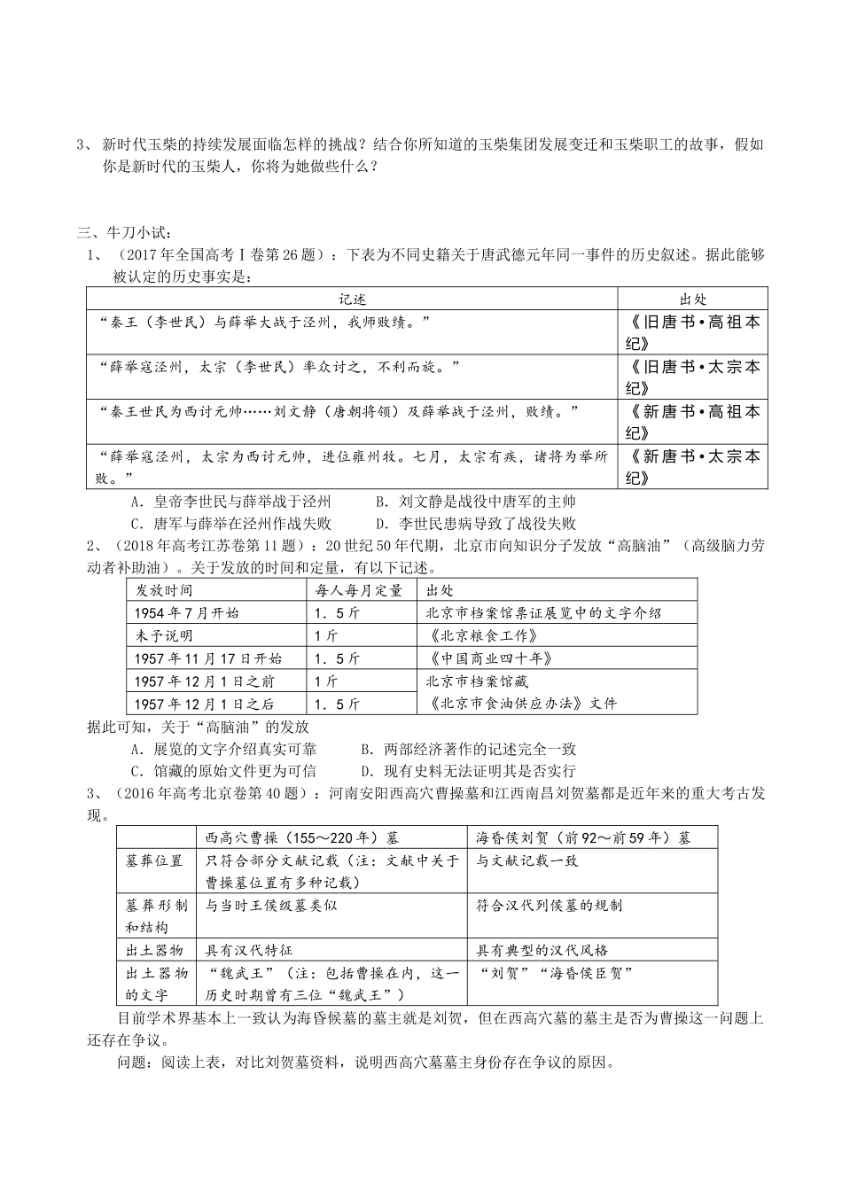 四认识历史和理解历史_第3页