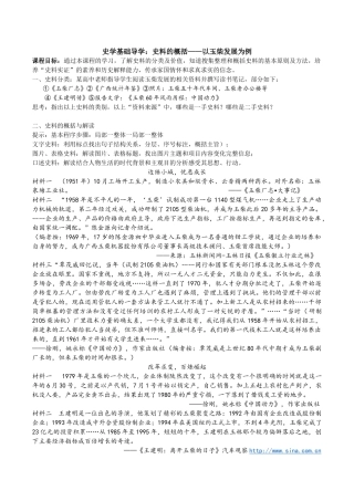 四认识历史和理解历史