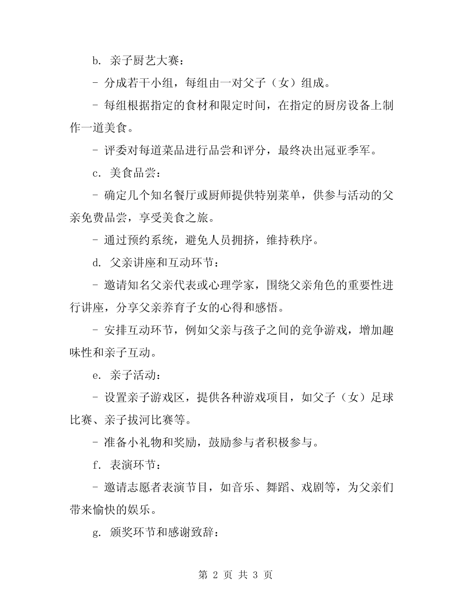 2024父亲节活动策划方案 _第2页