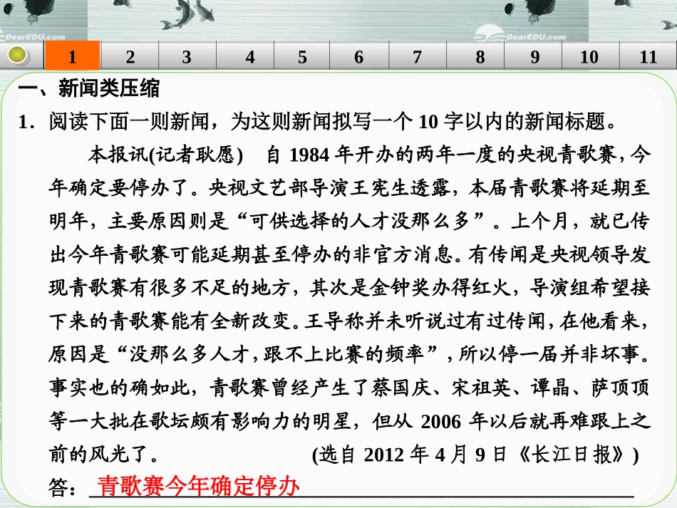 【步步高】山东省2014高考语文大一轮复习讲义-语言-考点针对练一课件-鲁人版_第1页