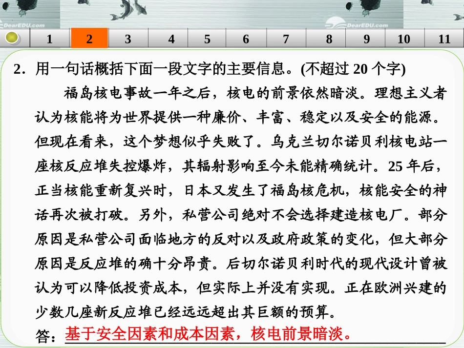 【步步高】山东省2014高考语文大一轮复习讲义-语言-考点针对练一课件-鲁人版_第2页