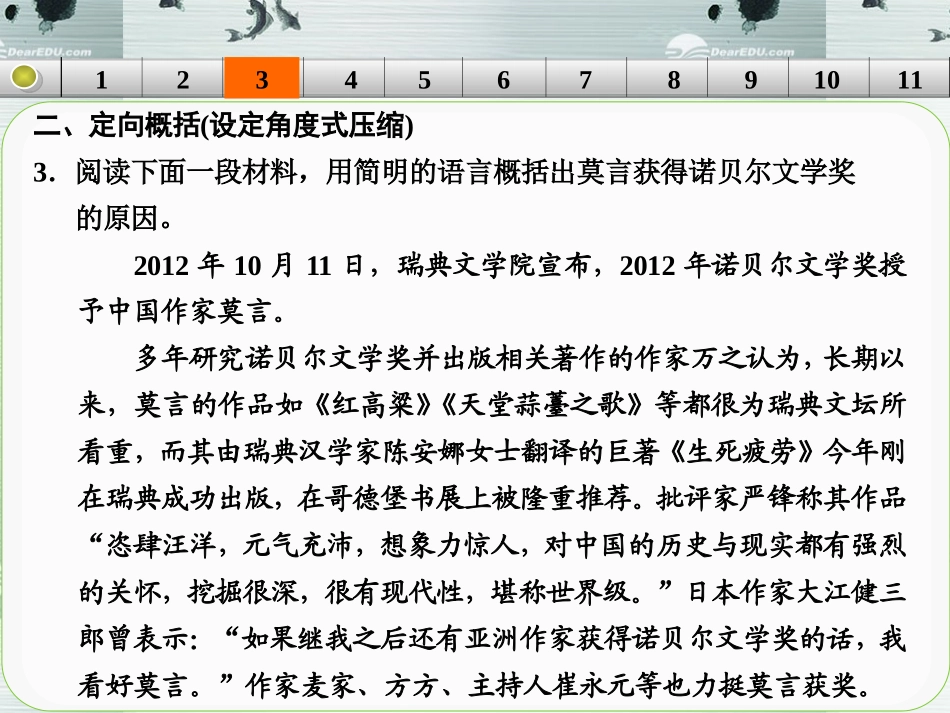 【步步高】山东省2014高考语文大一轮复习讲义-语言-考点针对练一课件-鲁人版_第3页