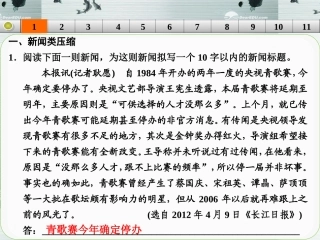 【步步高】山东省2014高考语文大一轮复习讲义-语言-考点针对练一课件-鲁人版